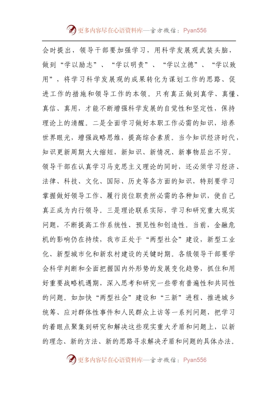 市委书记XXX在全市党政领导干部专题培训班结业式上的讲话.docx_第2页
