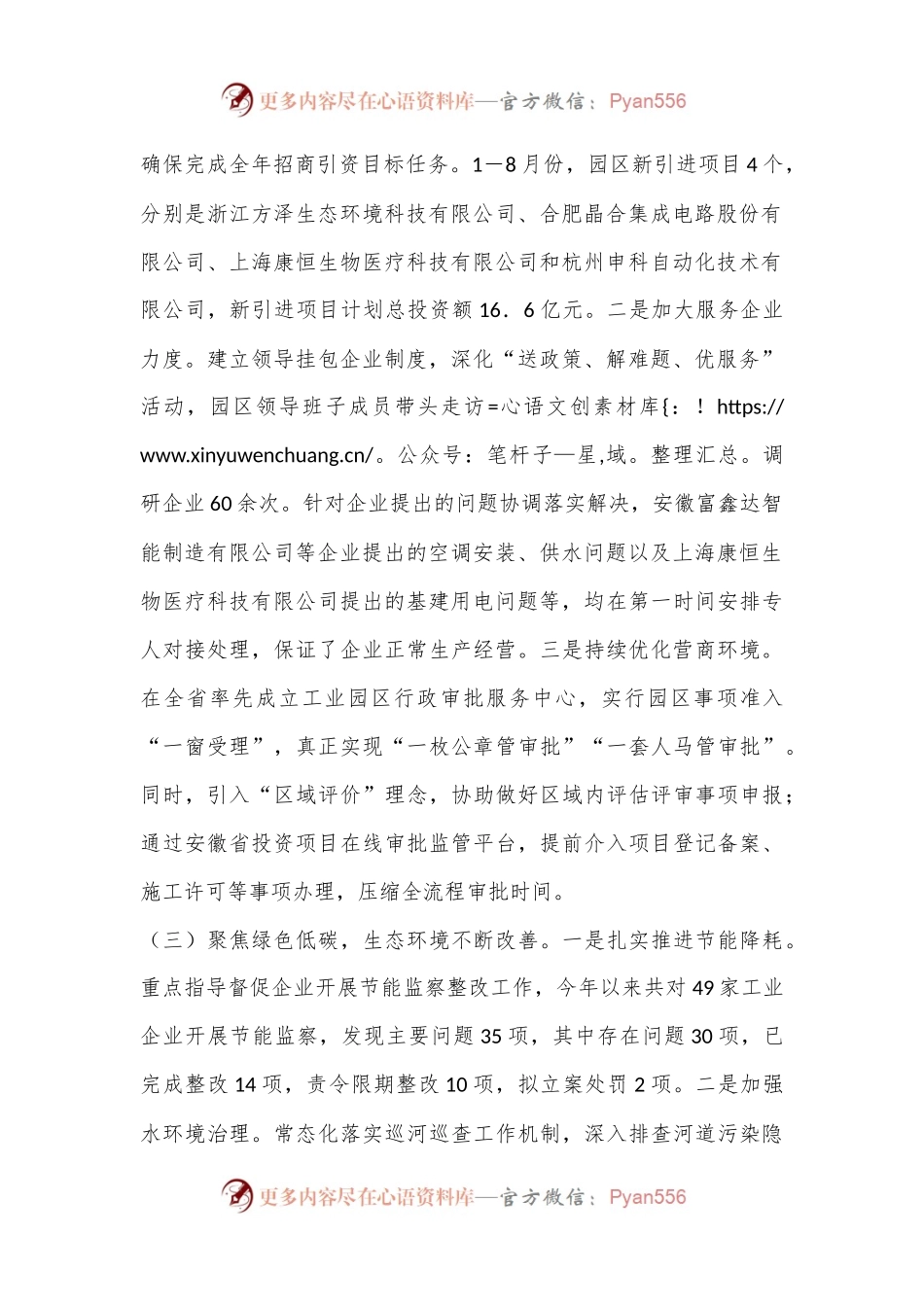 市工业园区2024年第三季度工作情况报告.docx_第2页