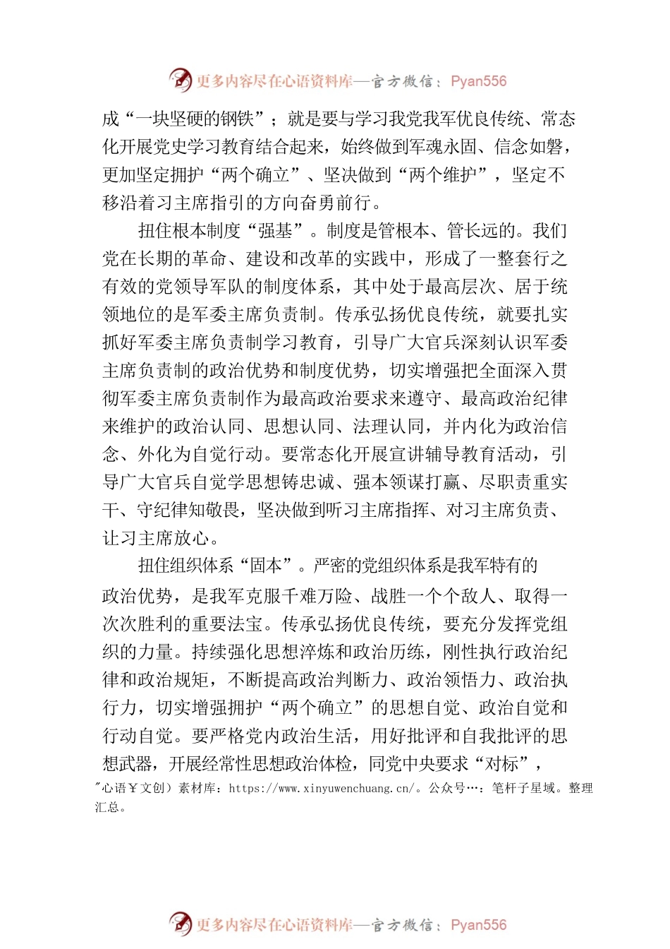把握好新时代传承弘扬优良传统着力点.docx_第2页