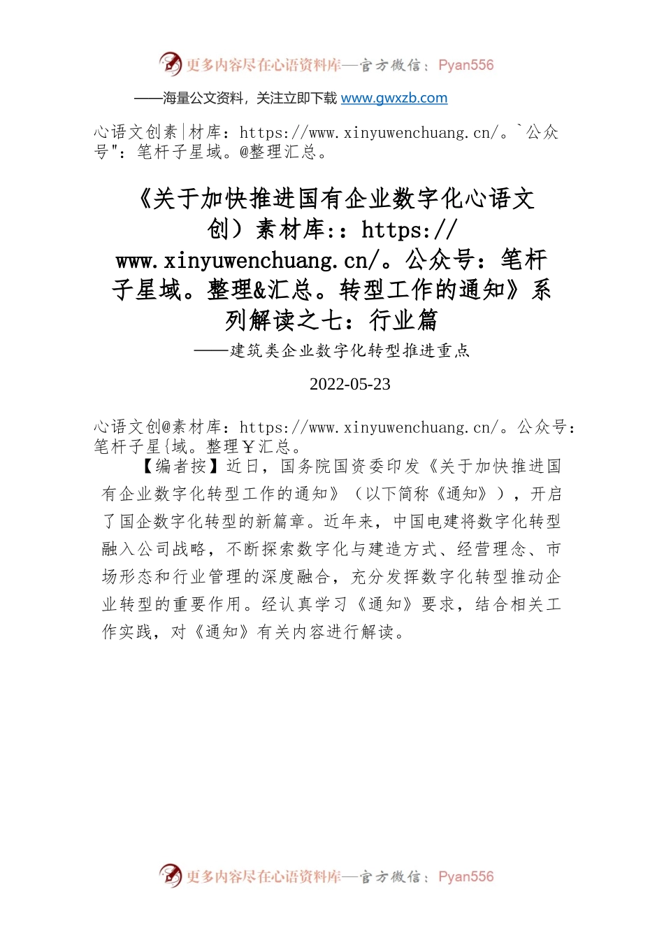 建筑类企业数字化转型推进重点.docx_第1页