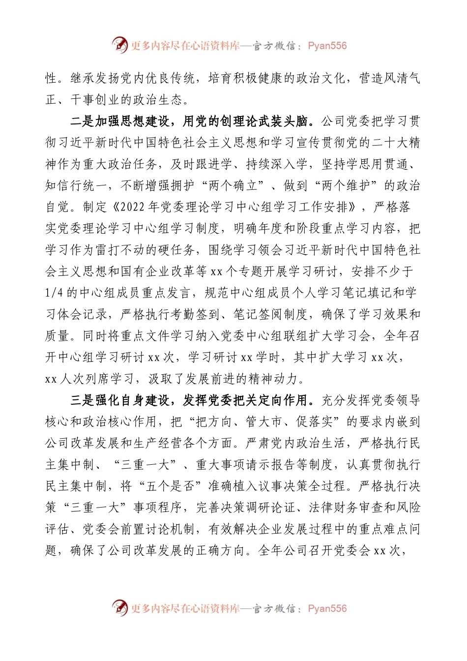 市国投集团公司党委2022年度落实全面从严治党主体责任情况报告和2023年工作安排.docx_第2页
