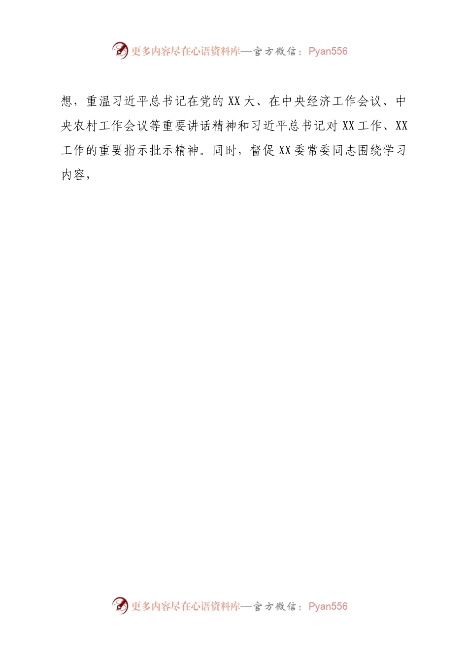 常委会2022年度民主生活会筹备情况报告.docx_第2页