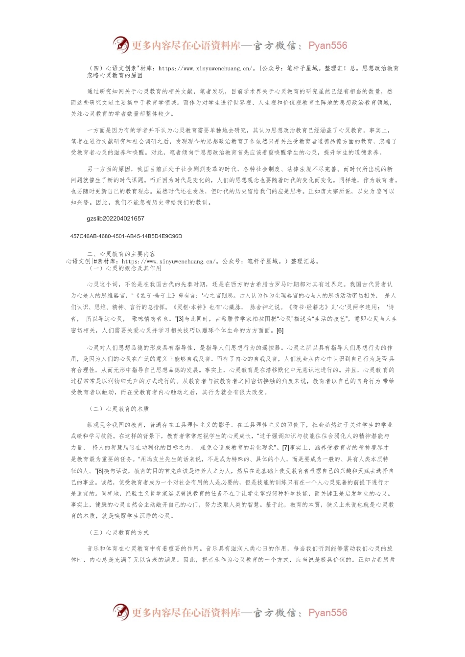 心灵教育的意蕴及其对思想政治教育的启示.docx_第2页