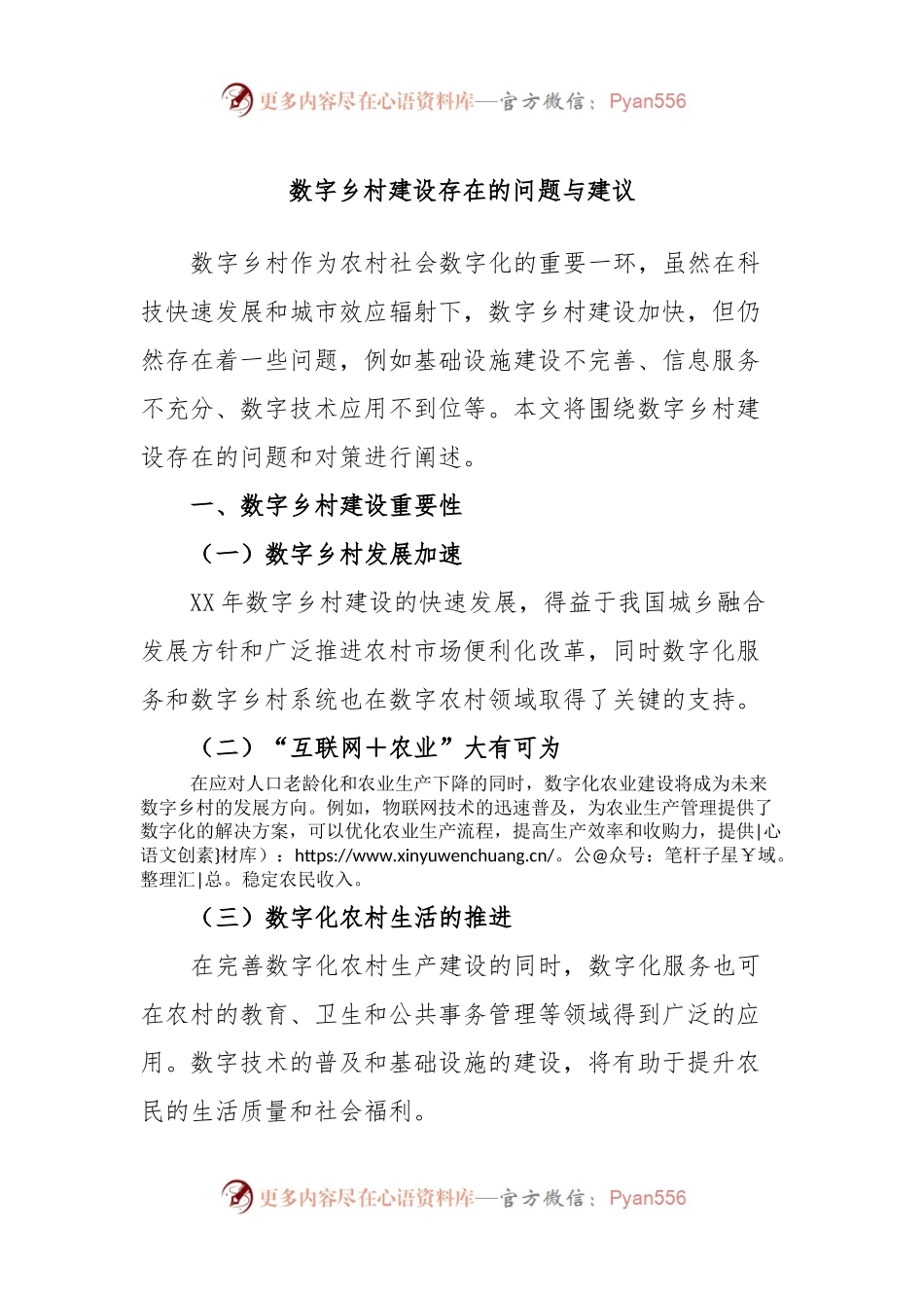 数字乡村建设存在的问题与建议.docx_第1页