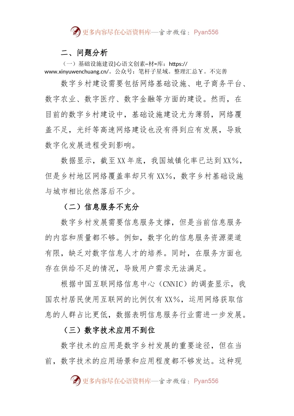 数字乡村建设存在的问题与建议.docx_第2页