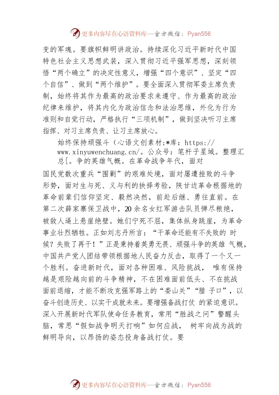 张晓明：弘扬照金精神 汲取奋进力量.docx_第2页