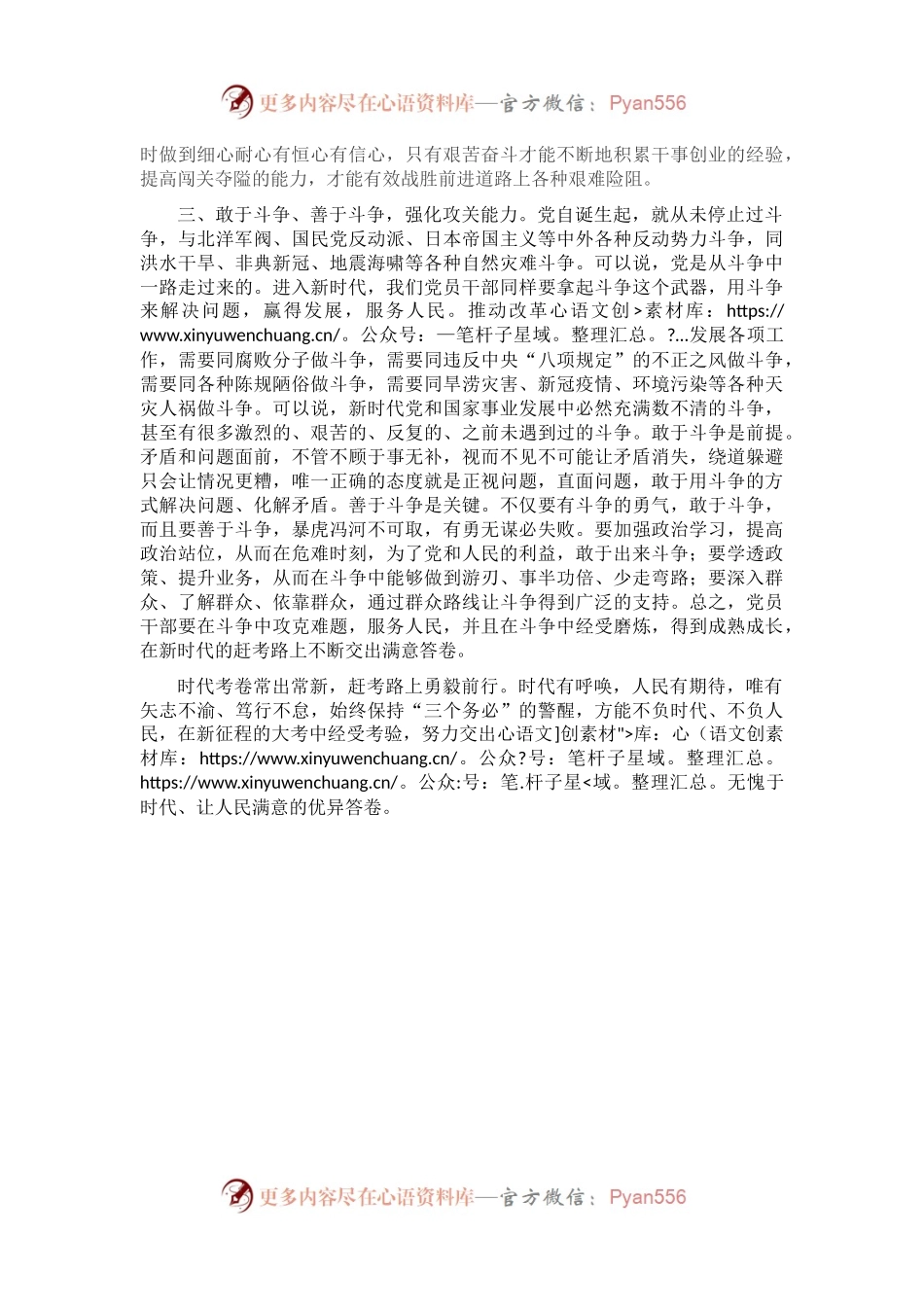 座谈交流发言：坚定践行“三个务必” 奋进新时代新征程.docx_第2页