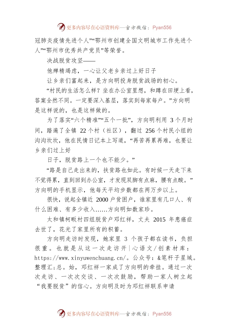 把幸福美好献给父老乡亲——记全国“人民满意的公务员”方向明.docx_第2页