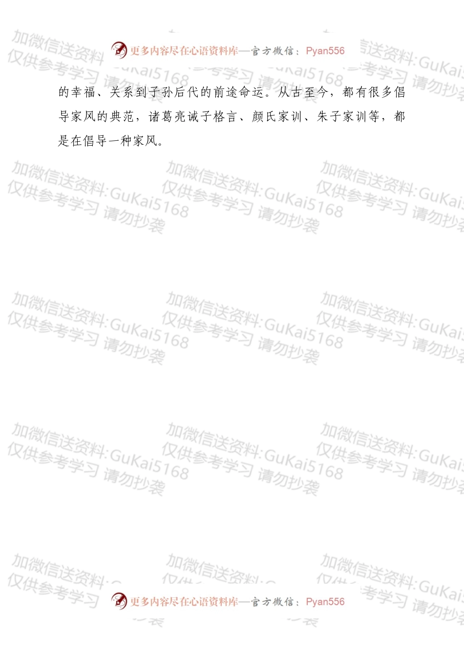 廉政文化月主题党课讲稿：廉洁齐家 培育良好家风.docx_第2页