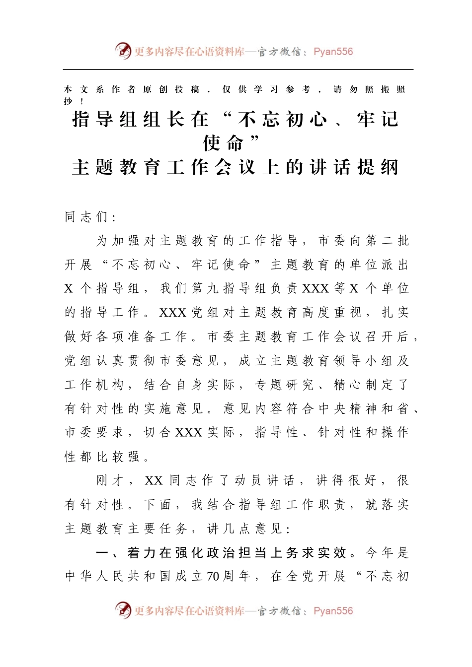 指导组组长在不忘初心牢记使命主题教育工作会议上的讲话.docx_第1页
