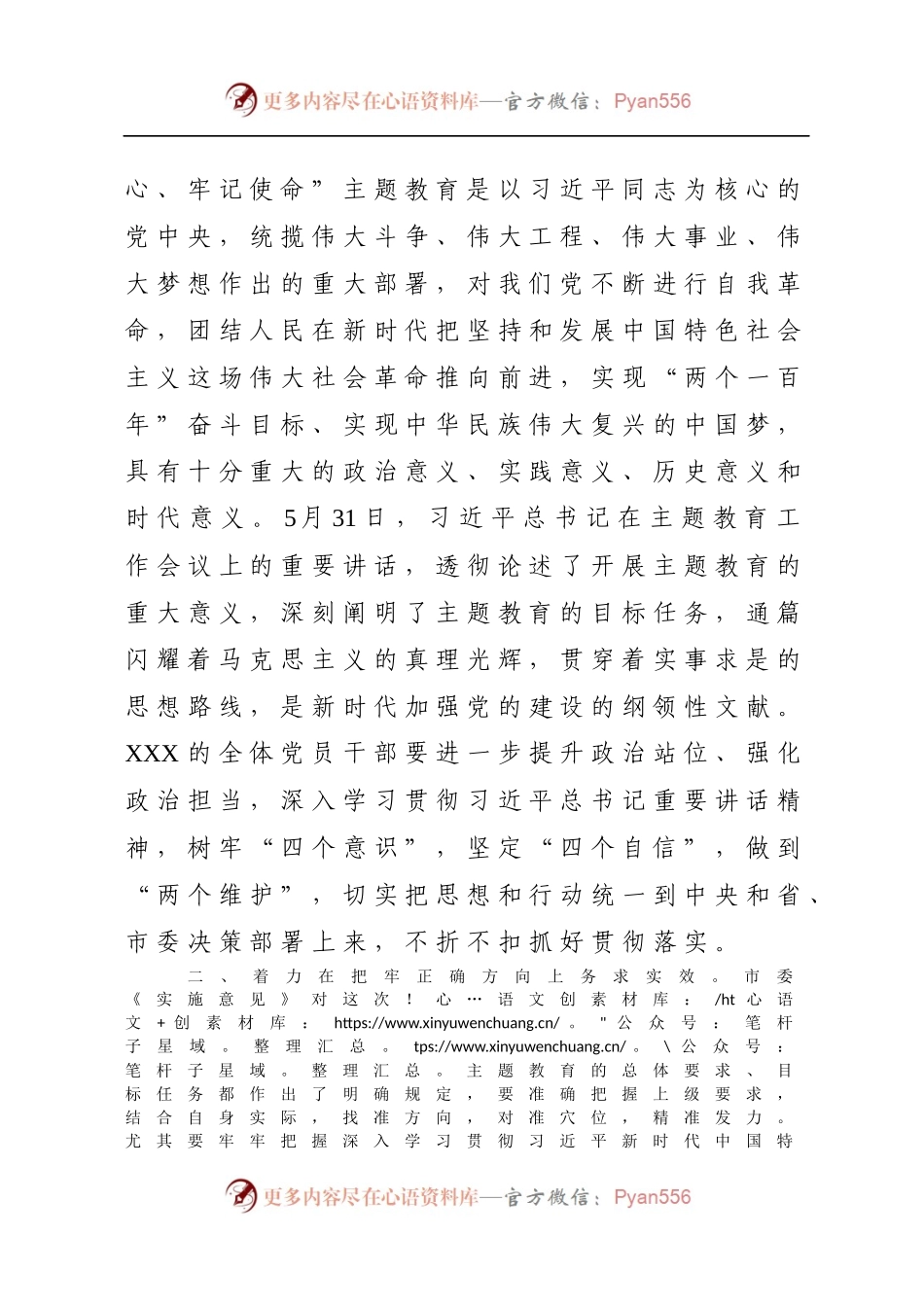 指导组组长在不忘初心牢记使命主题教育工作会议上的讲话.docx_第2页