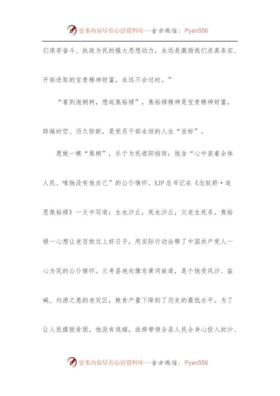 心得体会：愿做一棵“焦桐”树.docx_第2页
