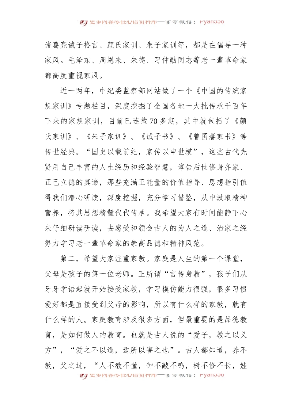 廉政文化月主题党课讲稿：廉洁齐家，培育良好家风.docx_第2页