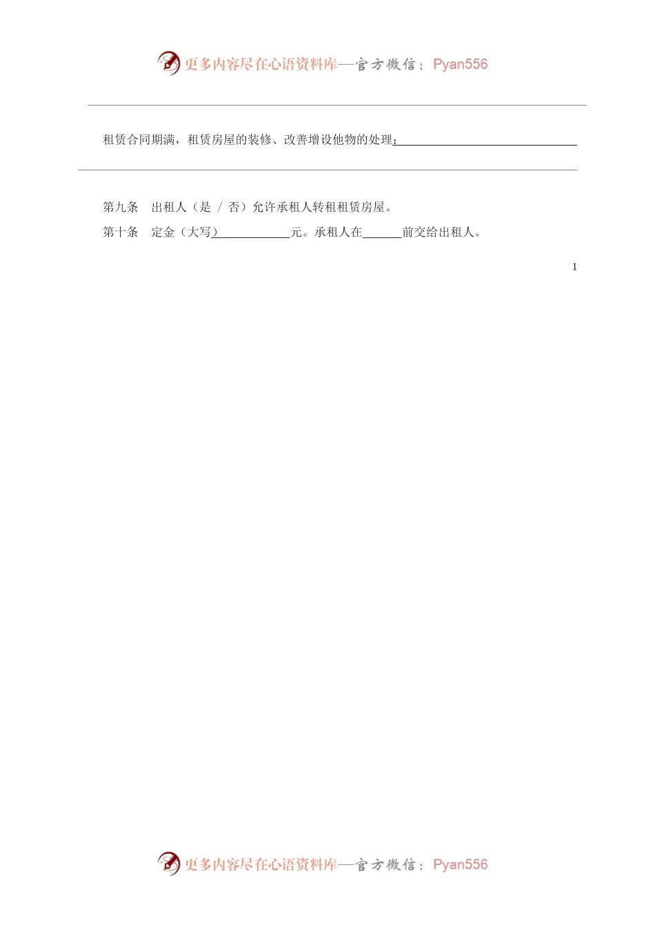 房屋租赁合同　GF—2000—0602.docx_第2页