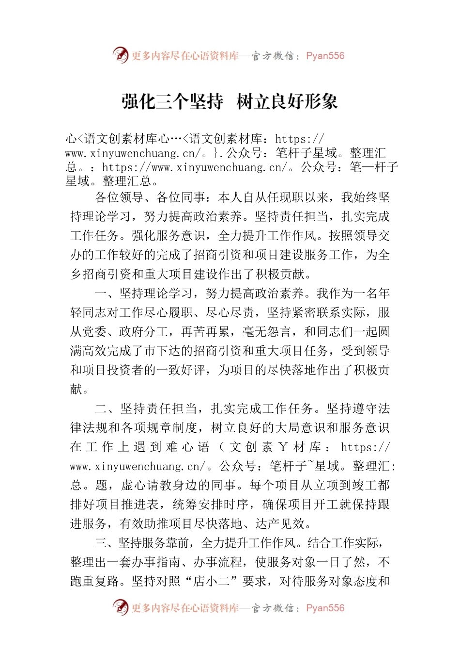 强化三个坚持  树立良好形象.docx_第1页