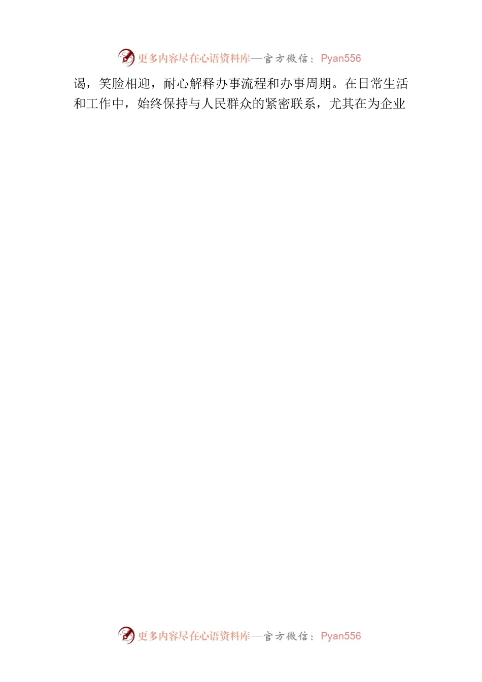 强化三个坚持  树立良好形象.docx_第2页