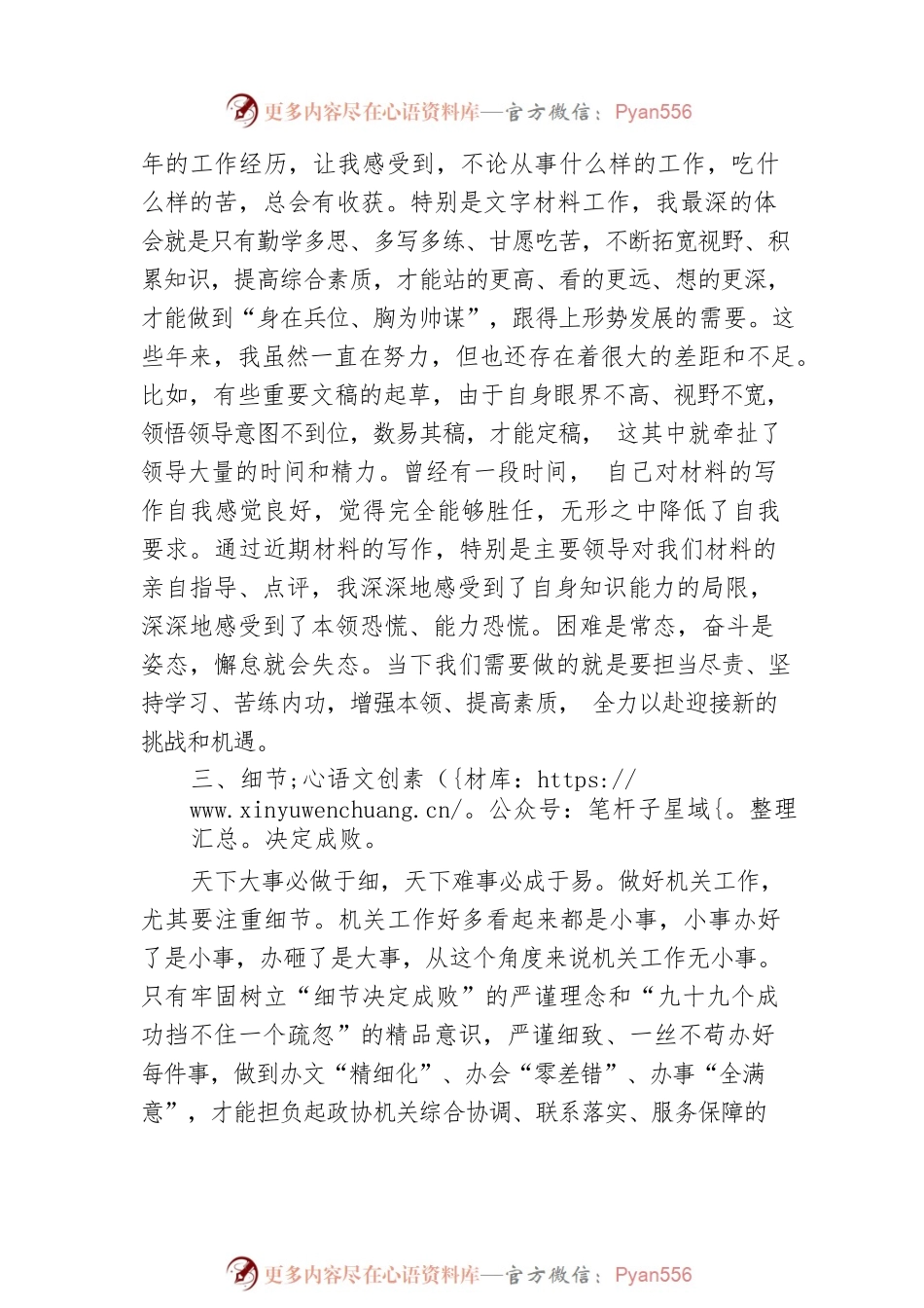 市政协年青干部座谈会XX市政协研究室综合科科长发言摘登（20230220）.docx_第2页