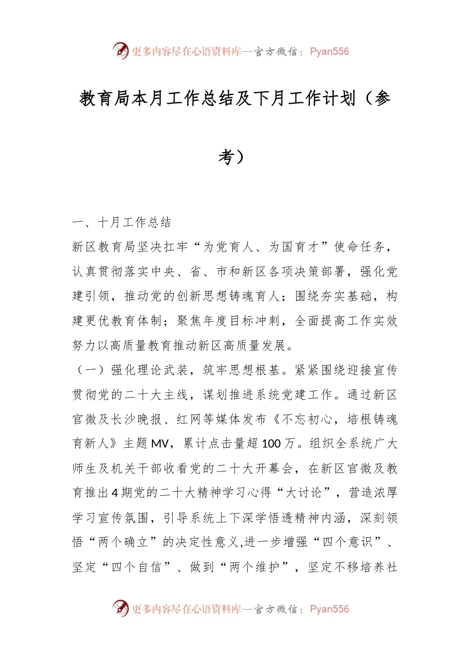 教育局本月工作总结及下月工作计划（参考）.docx_第1页