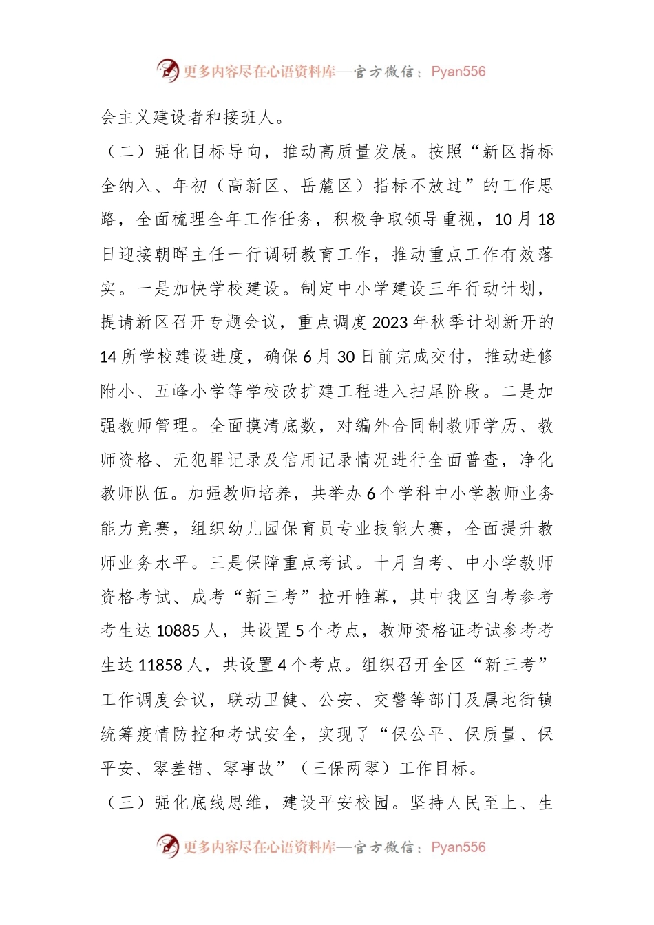 教育局本月工作总结及下月工作计划（参考）.docx_第2页