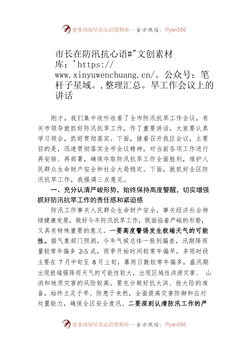 市长在防汛抗旱工作会议上的讲话.docx_第1页