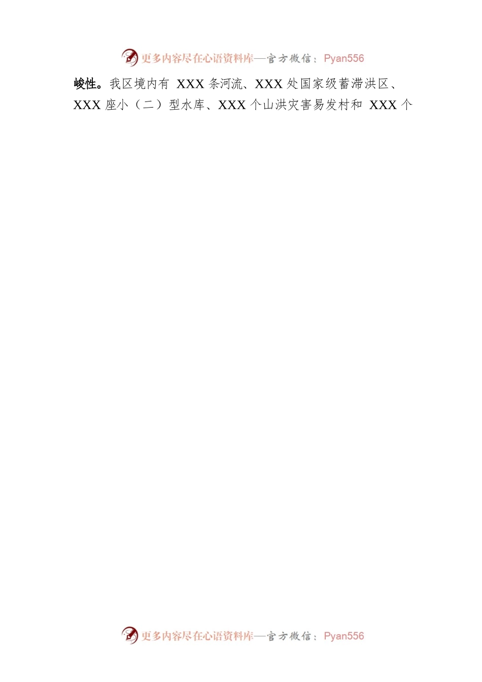 市长在防汛抗旱工作会议上的讲话.docx_第2页