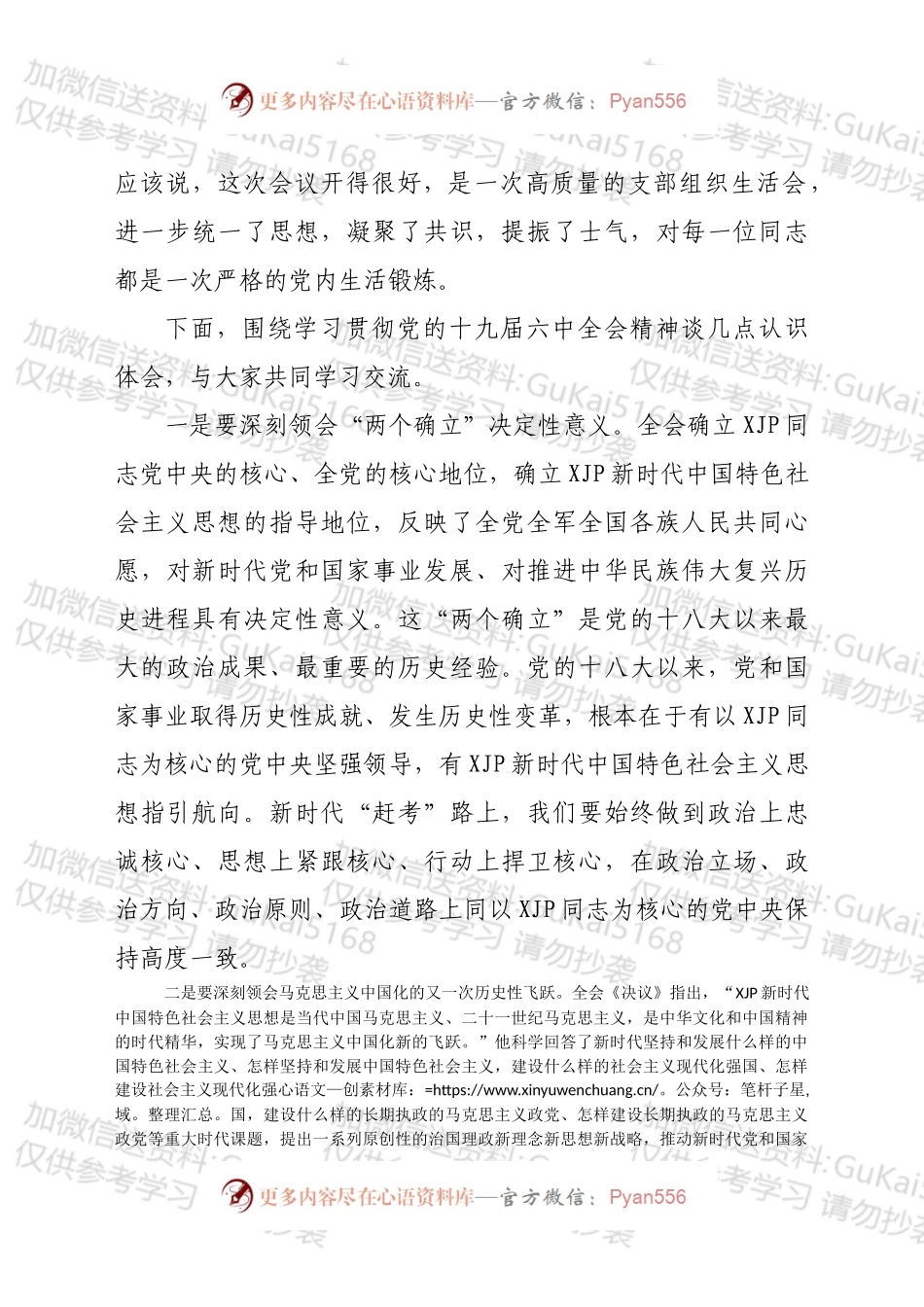 市领导在机关党支部年度组织生活会上的点评发言.docx_第2页