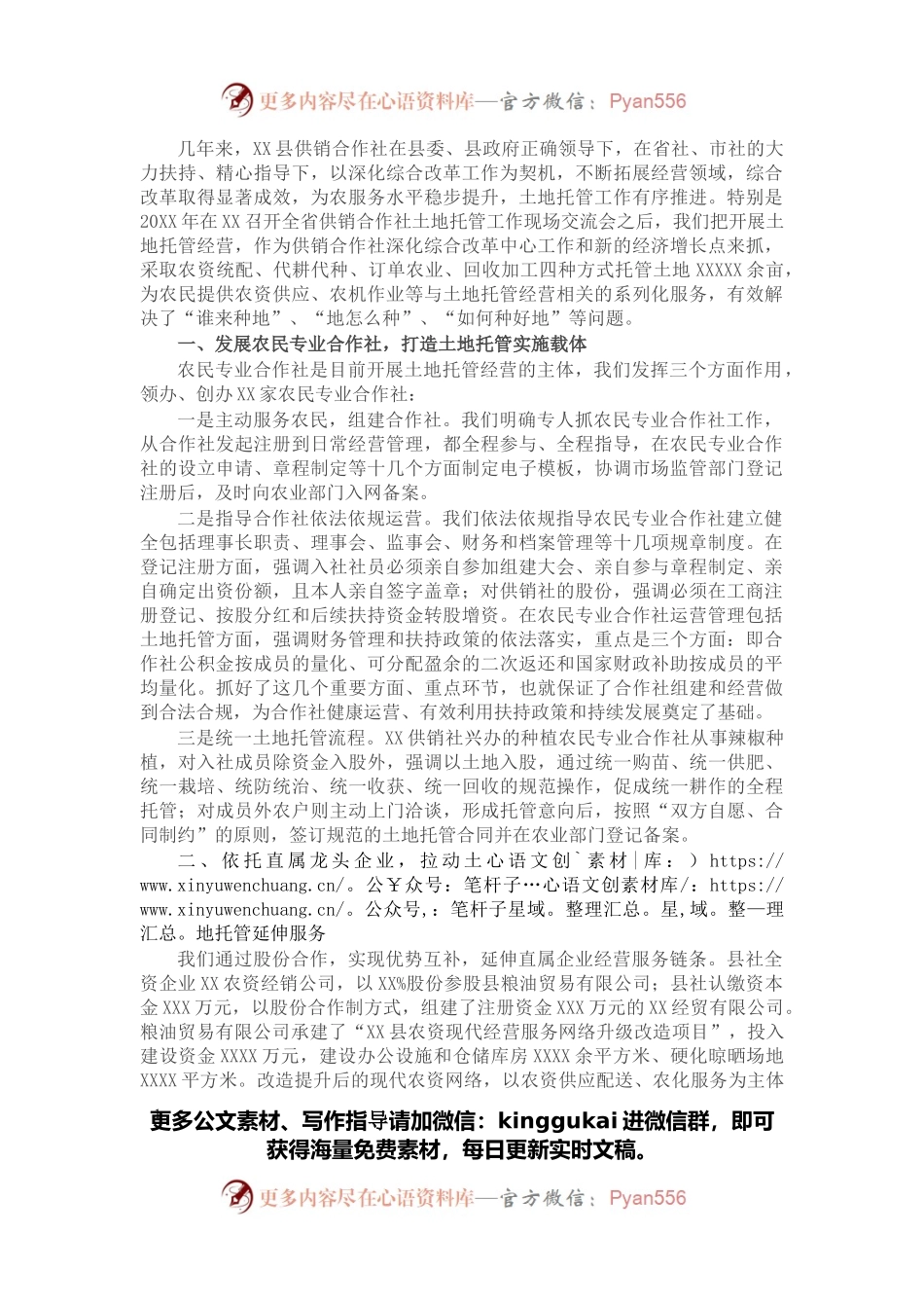 开展土地托管工作先进经验材料.docx_第1页
