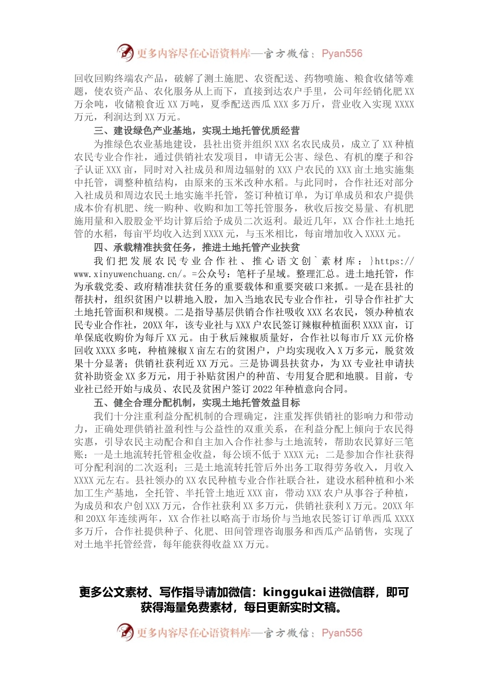 开展土地托管工作先进经验材料.docx_第2页