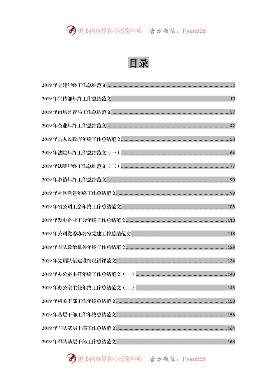 年终工作总结及年初计划专辑217983.docx_第1页