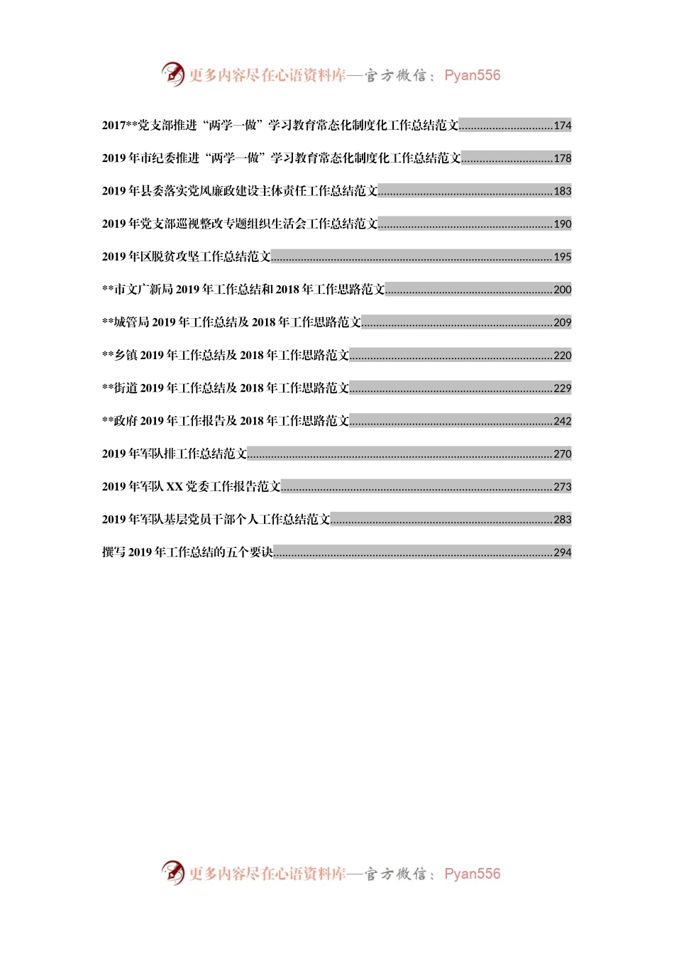 年终工作总结及年初计划专辑217983.docx_第2页