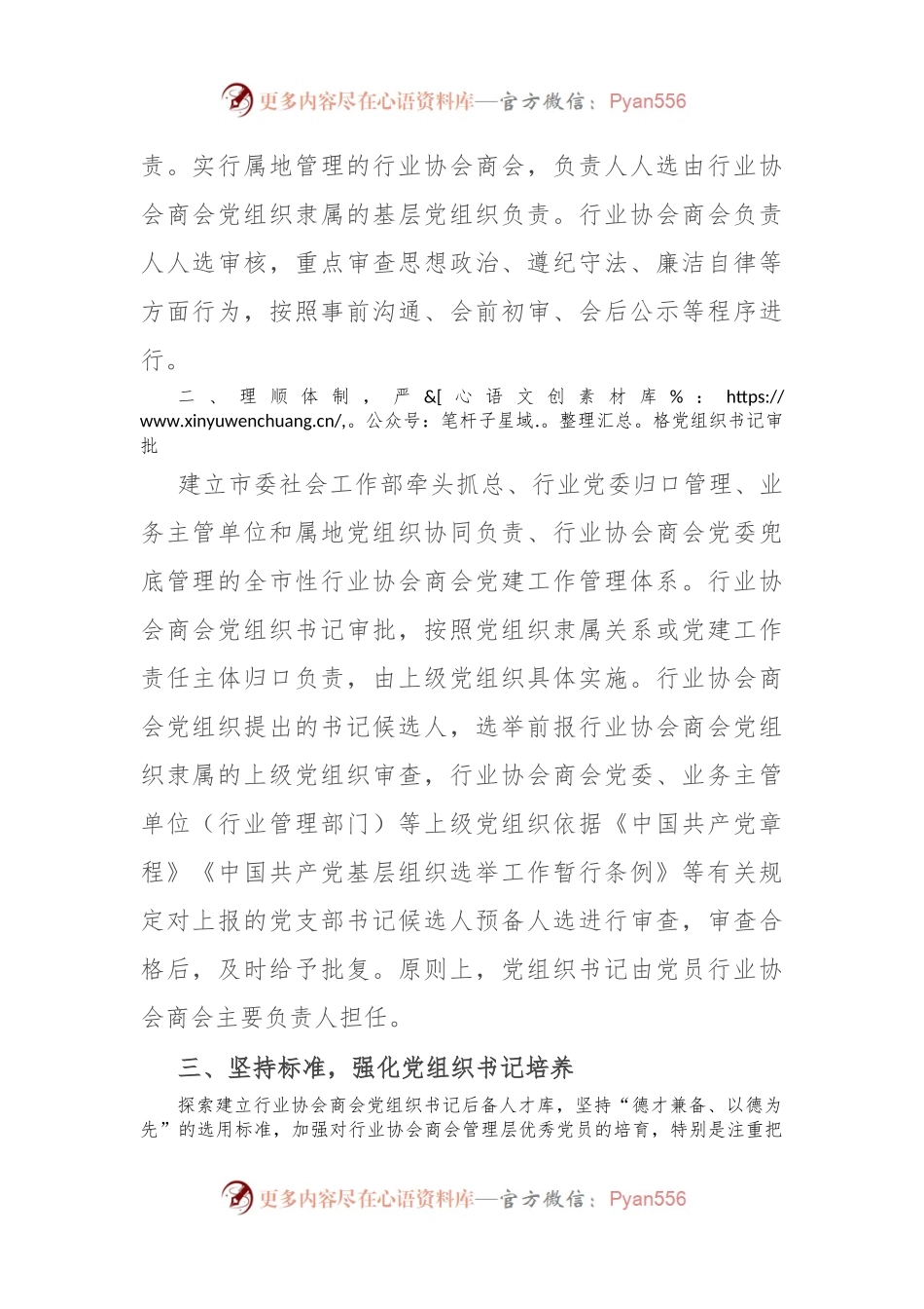 市委社会工作部部长关于行业协会商会健康发展的研讨发言.docx_第2页