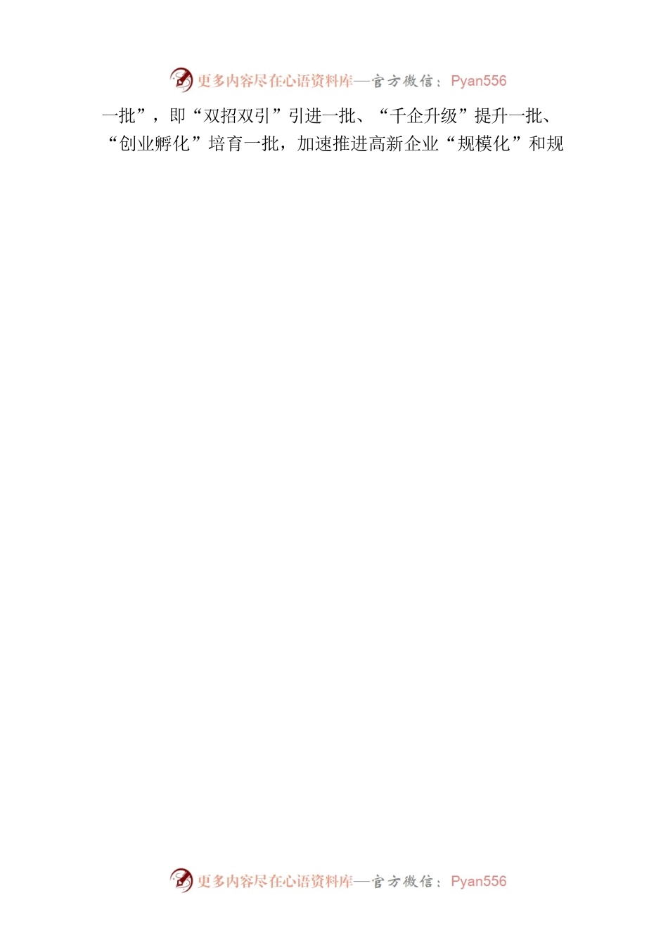 市科技局2023年上半年工作总结和下半年工作打算(20230705）.docx_第2页
