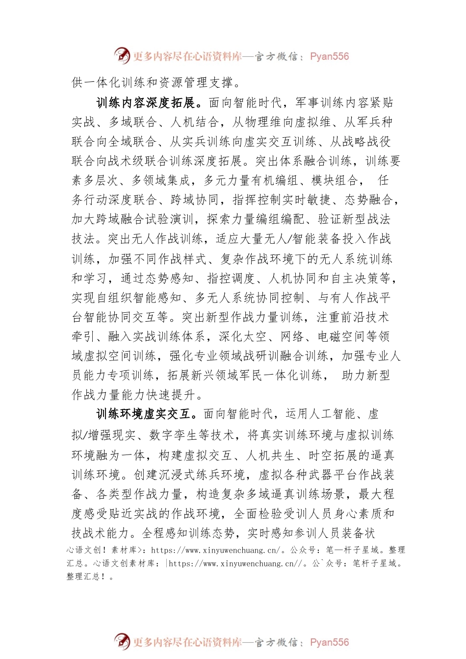 把握面向智能时代军事训练发展重点.docx_第2页