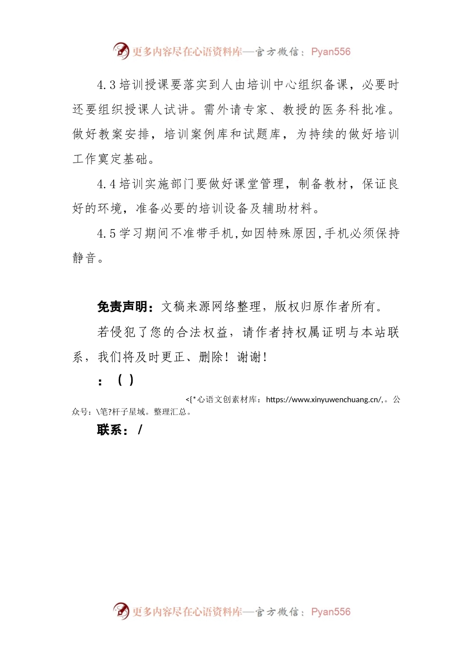 慢性非传染管理培训制度.docx_第2页