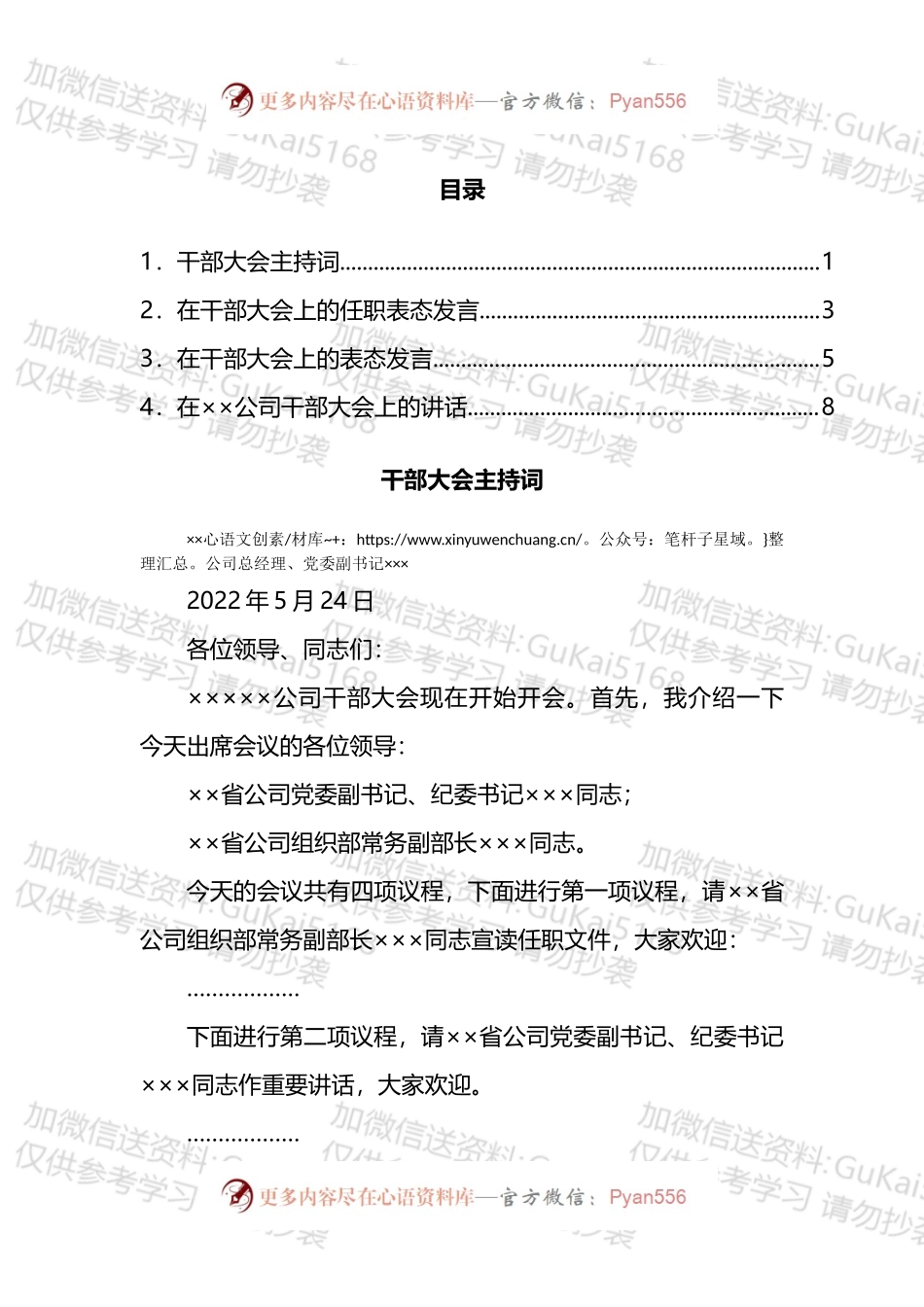 干部大会材料汇编.docx_第1页