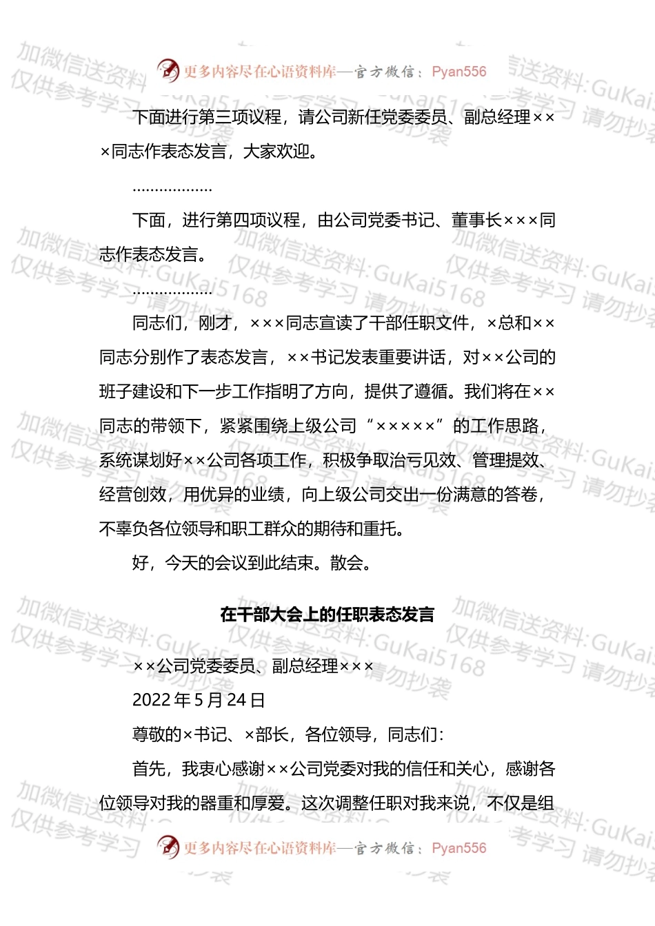 干部大会材料汇编.docx_第2页