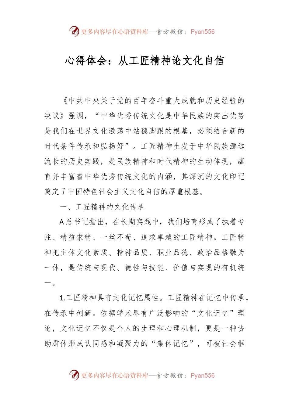 心得体会：从工匠精神论文化自信.docx_第1页