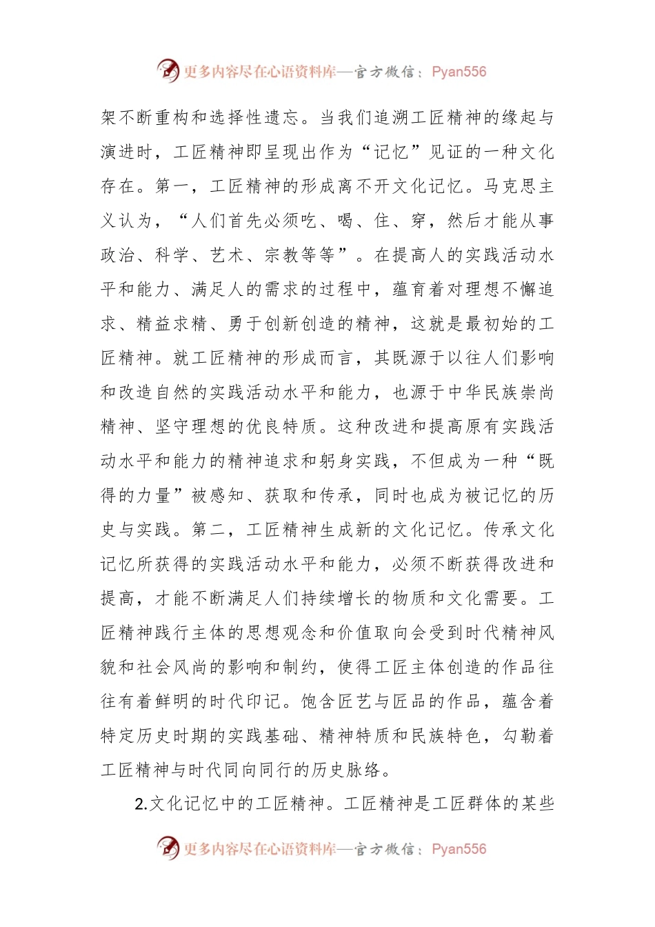 心得体会：从工匠精神论文化自信.docx_第2页