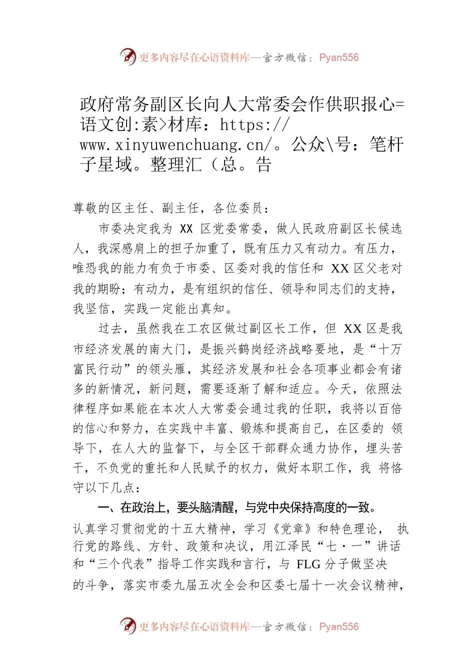 政府常务副区长向人大常委会作供职报告.docx_第1页