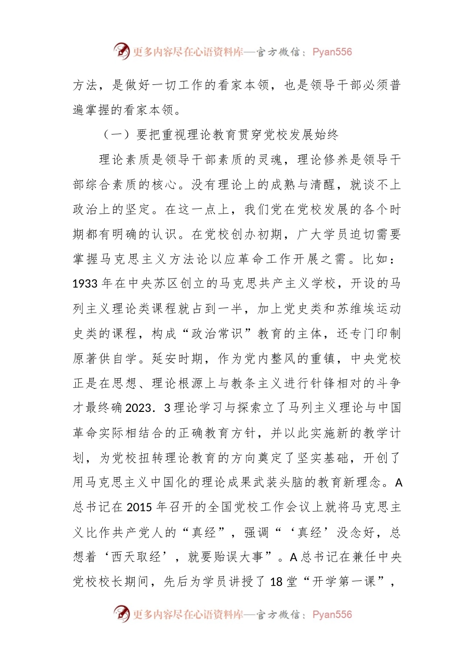心得体会：以“理论教育、党性教育和能力培训”筑牢党教育培训党员领导干部的主渠道、主阵地（党校干部）.docx_第2页