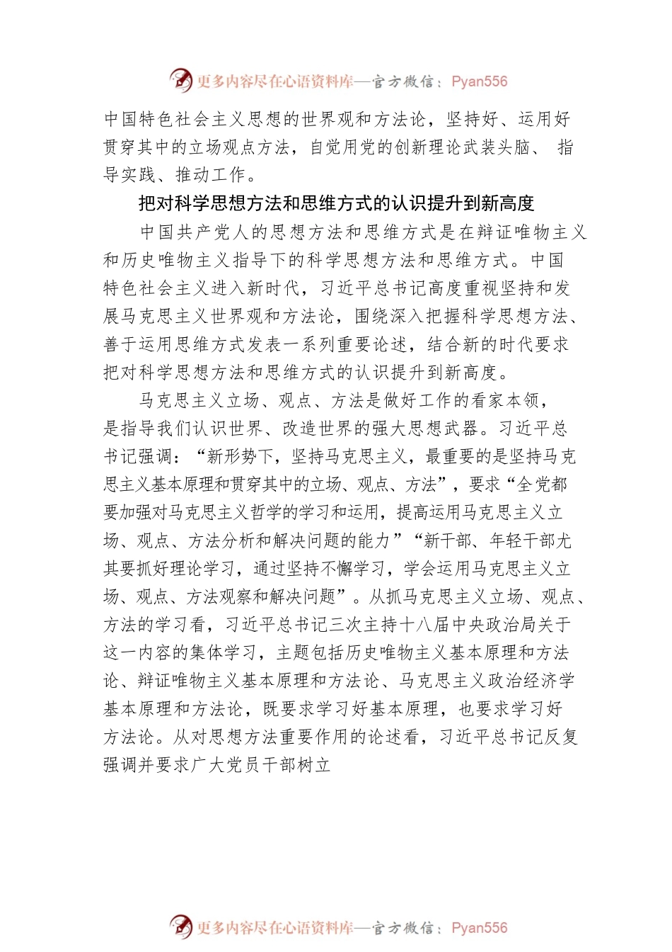 开拓科学思想方法和思维方式的新境界.docx_第2页