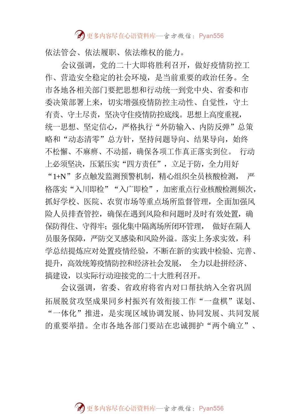广安市六届市委召开第44次常委会（扩大）会议.docx_第2页