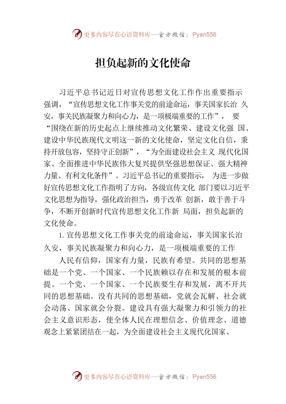 担负起新的文化使命.docx_第1页