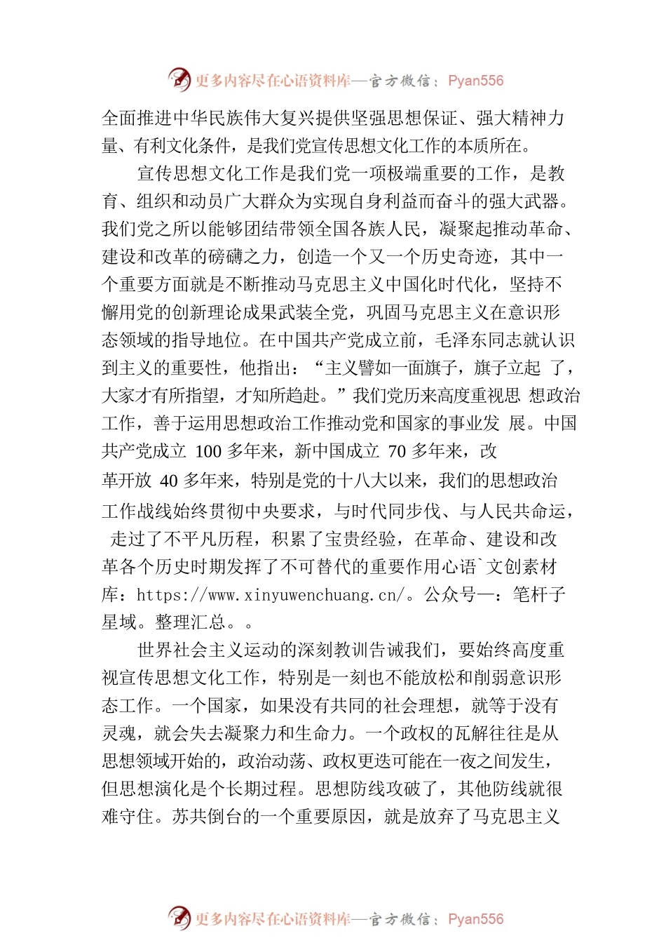 担负起新的文化使命.docx_第2页