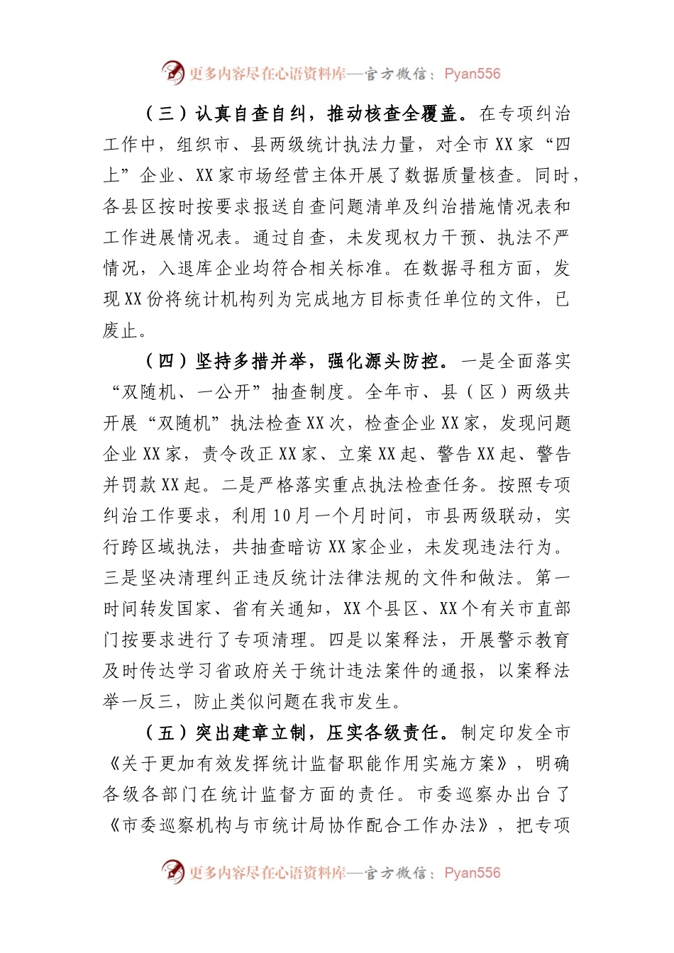 市统计造假不收手不收敛问题专项纠治工作情况汇报.docx_第2页