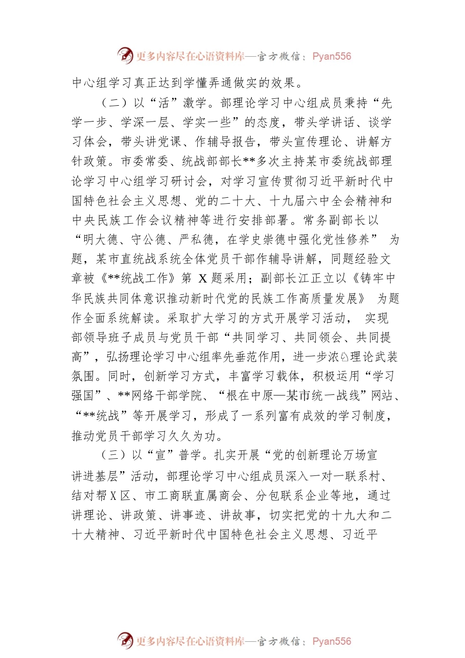 市委统战部关于2022年理论中心组学习工作总结.docx_第2页