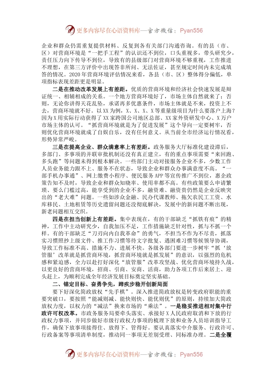 市长在优化营商环境电视电话会议上的讲话.docx_第2页