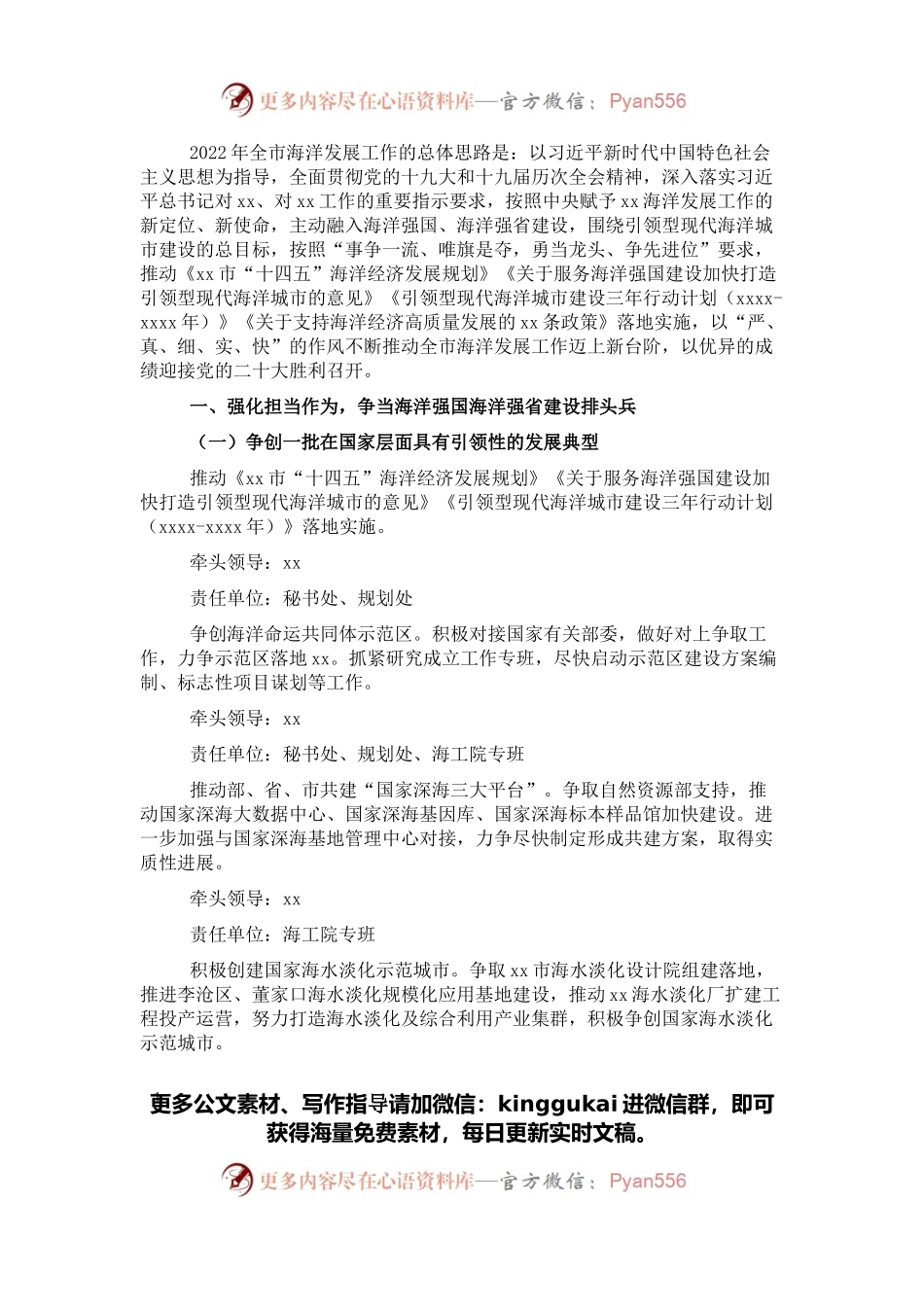 市海洋发展局2022年工作要点.docx_第1页