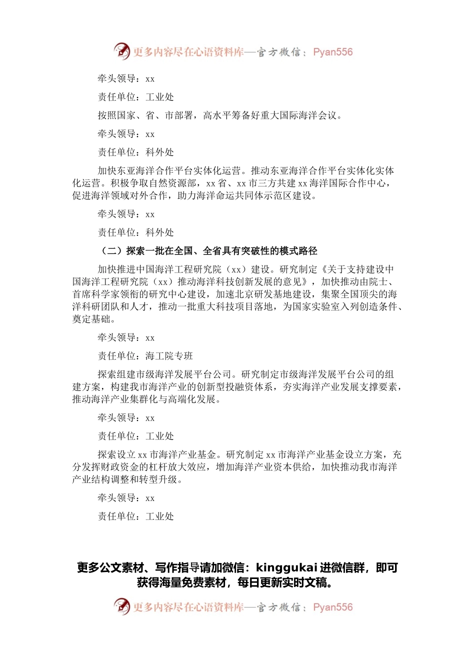 市海洋发展局2022年工作要点.docx_第2页
