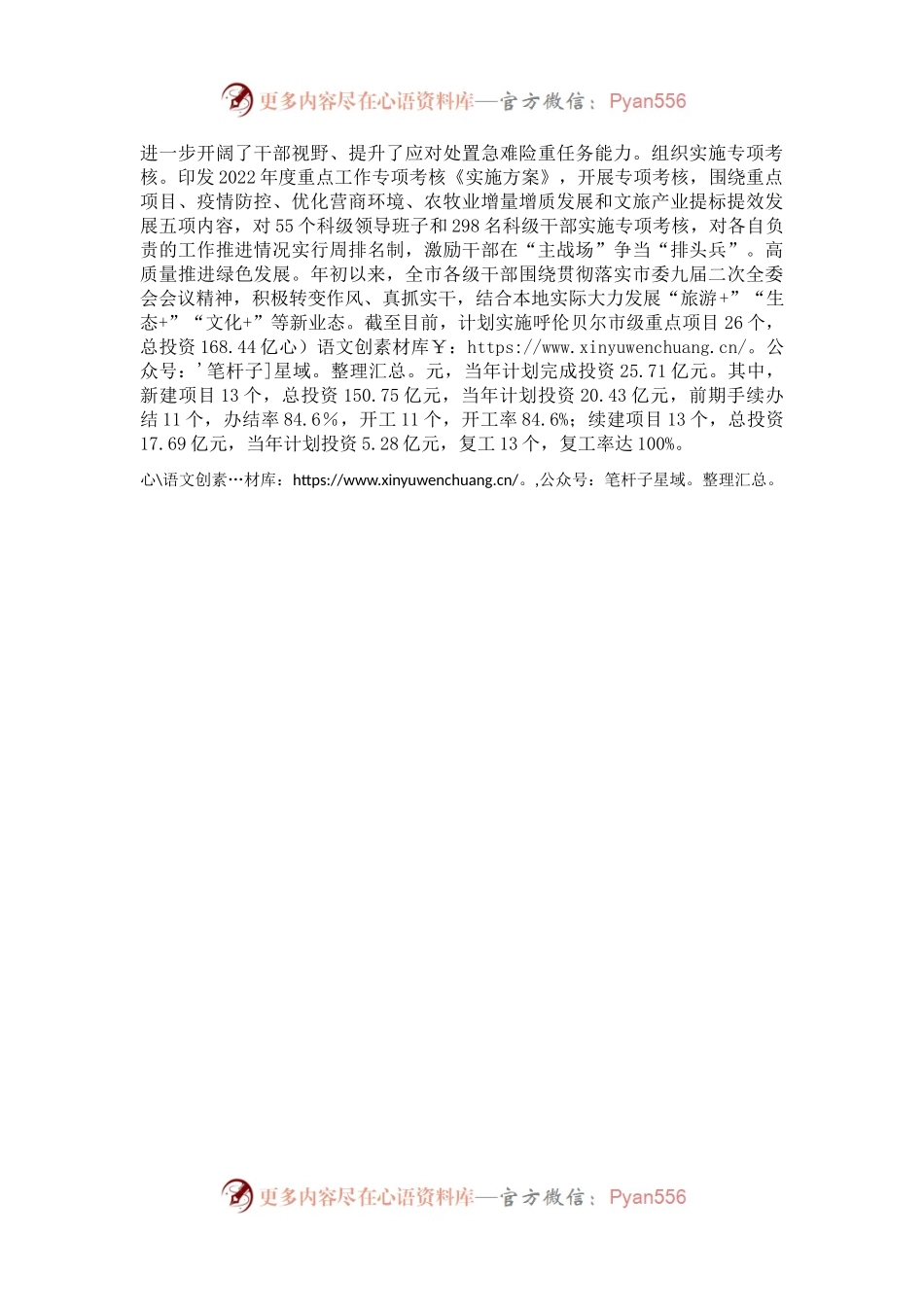 干部能力提升工作汇报.docx_第2页